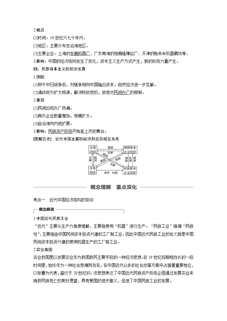2020版高考历史新增分大一轮新高考江苏专用版讲义：第八单元近代中国经济与近现代社会生活的变迁第22讲第3页