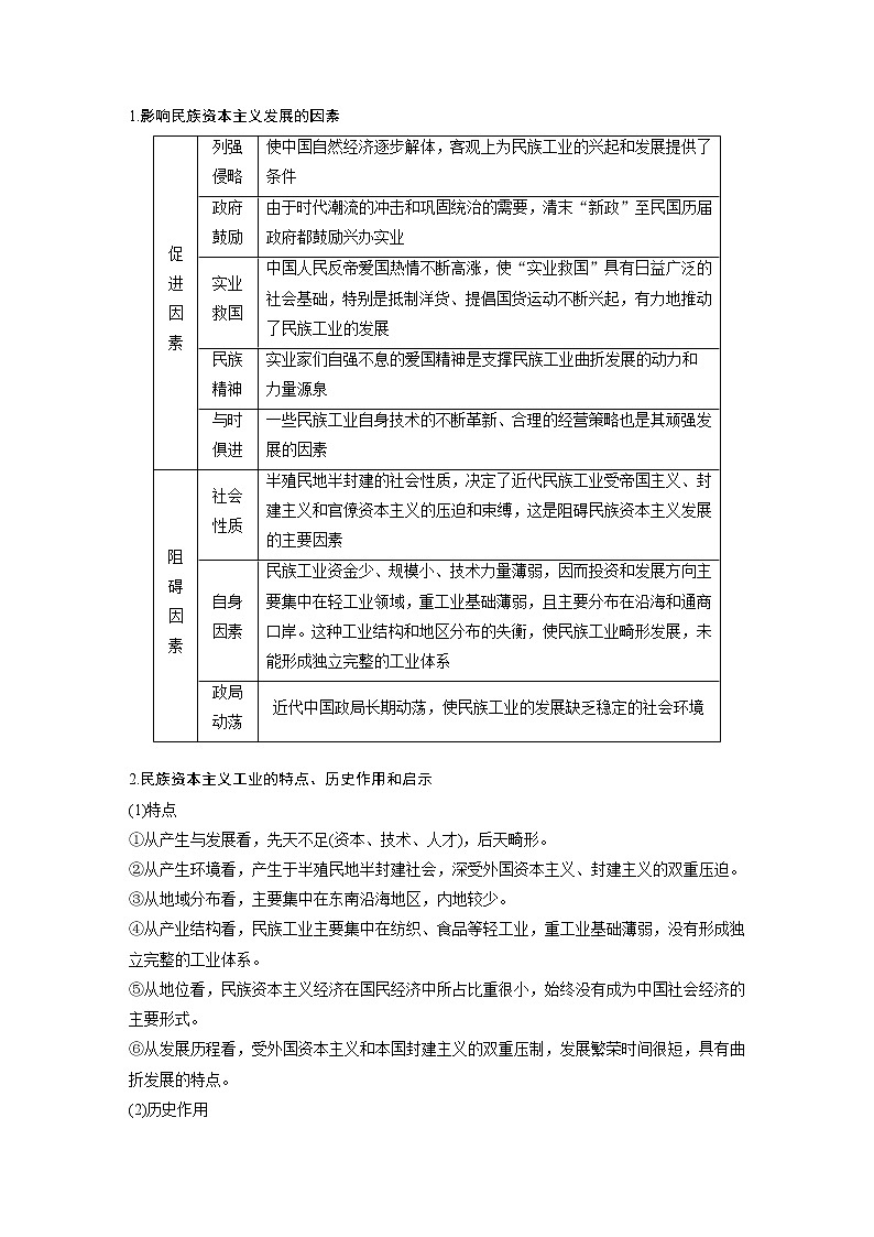 2020版高考历史新增分大一轮新高考江苏专用版讲义：第八单元近代中国经济与近现代社会生活的变迁第23讲03