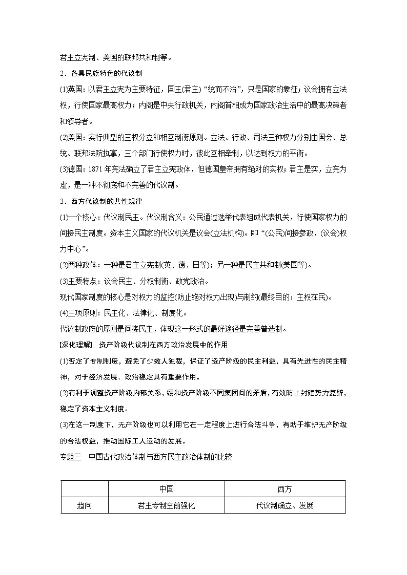 2020版高考历史新增分大一轮新高考江苏专用版讲义：第二单元古代希腊、罗马和近代西方的政治制度单元综合提升第2页