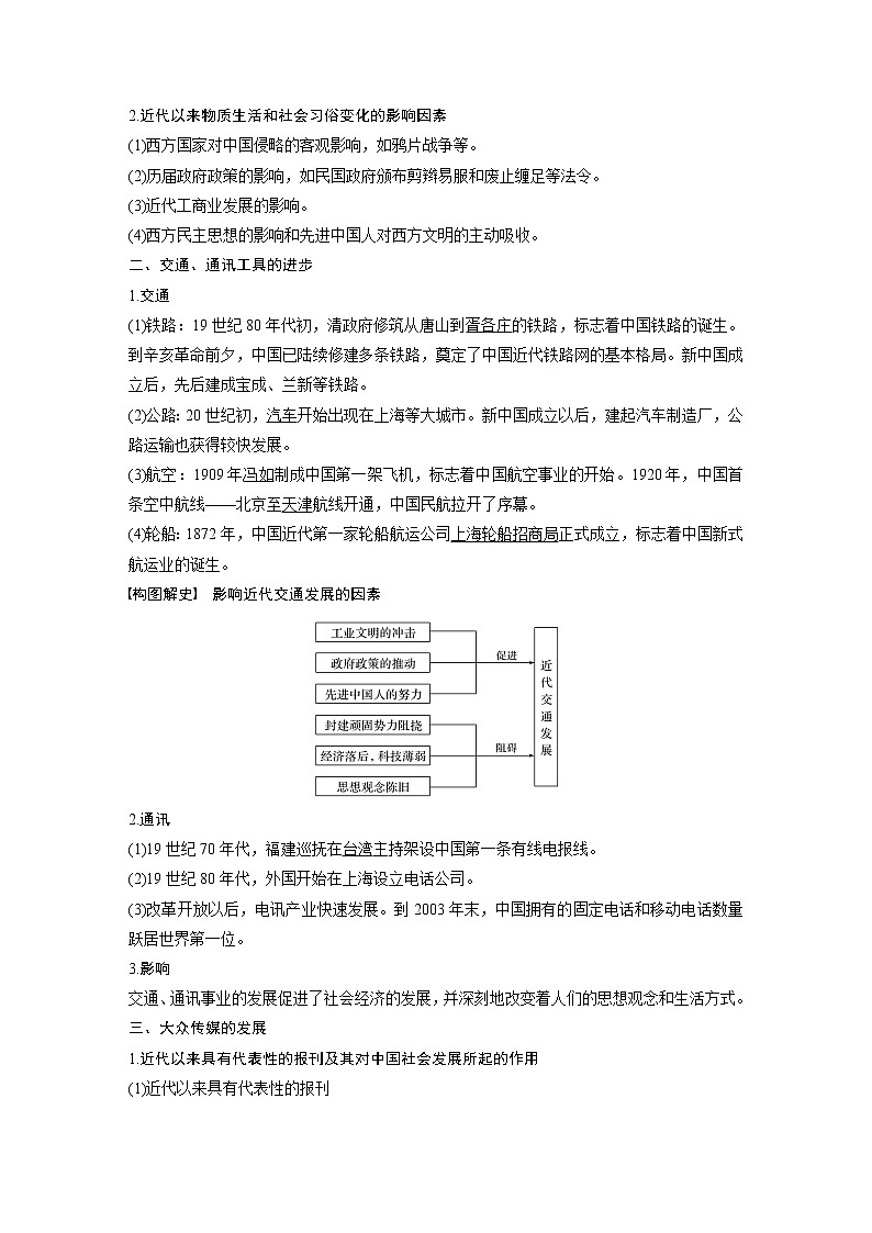 2020版高考历史新增分大一轮新高考江苏专用版讲义：第八单元近代中国经济与近现代社会生活的变迁第24讲02