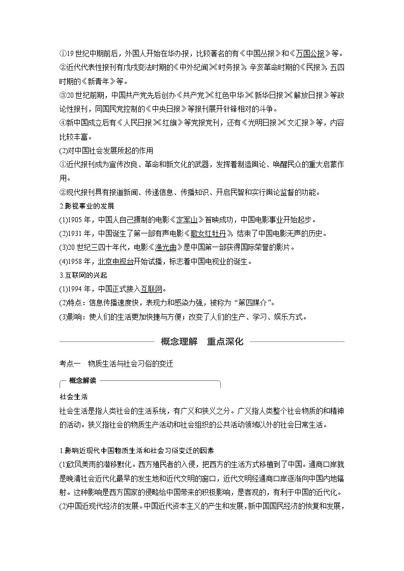 2020版高考历史新增分大一轮新高考江苏专用版讲义：第八单元近代中国经济与近现代社会生活的变迁第24讲03