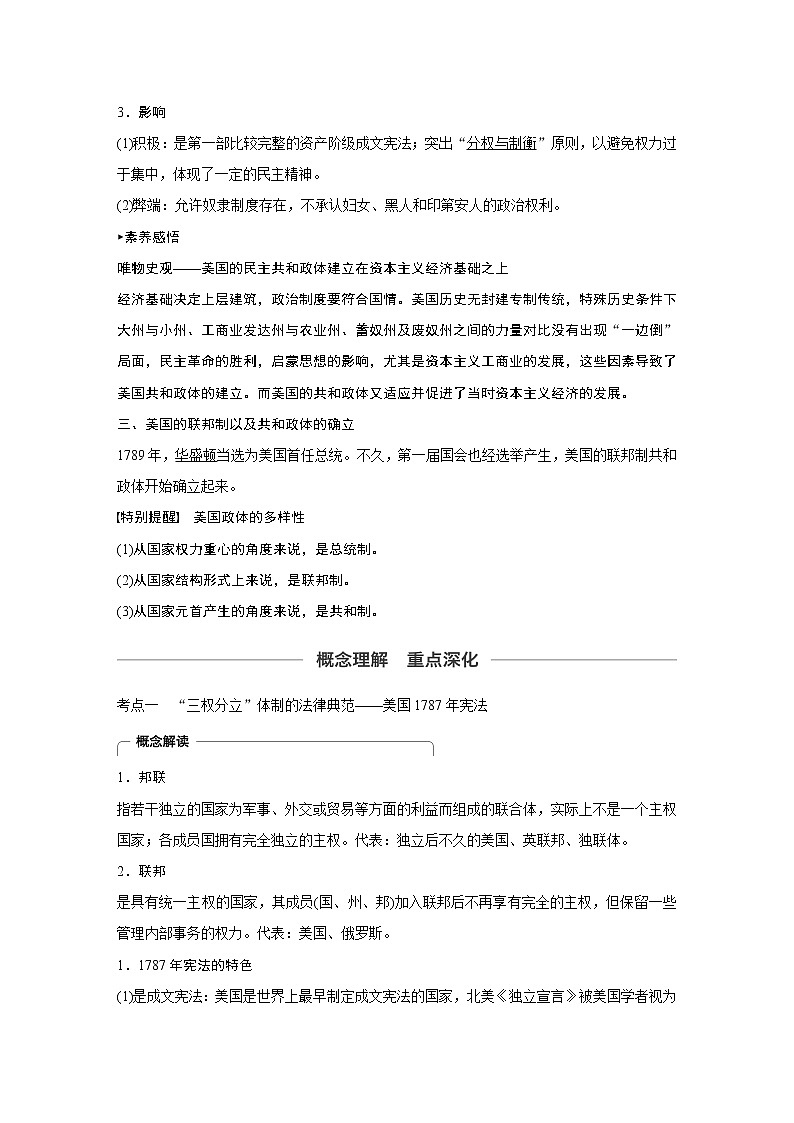 2020版高考历史新增分大一轮新高考江苏专用版讲义：第二单元古代希腊、罗马和近代西方的政治制度第7讲02