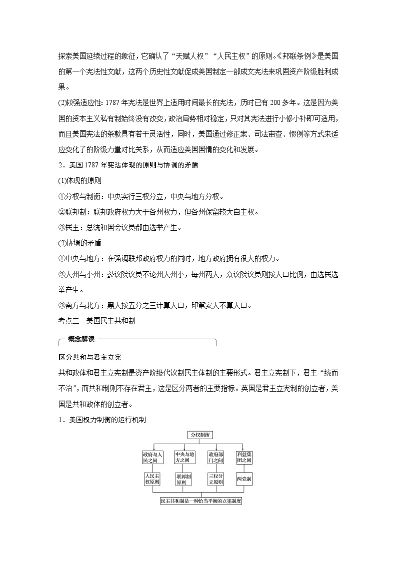 2020版高考历史新增分大一轮新高考江苏专用版讲义：第二单元古代希腊、罗马和近代西方的政治制度第7讲03