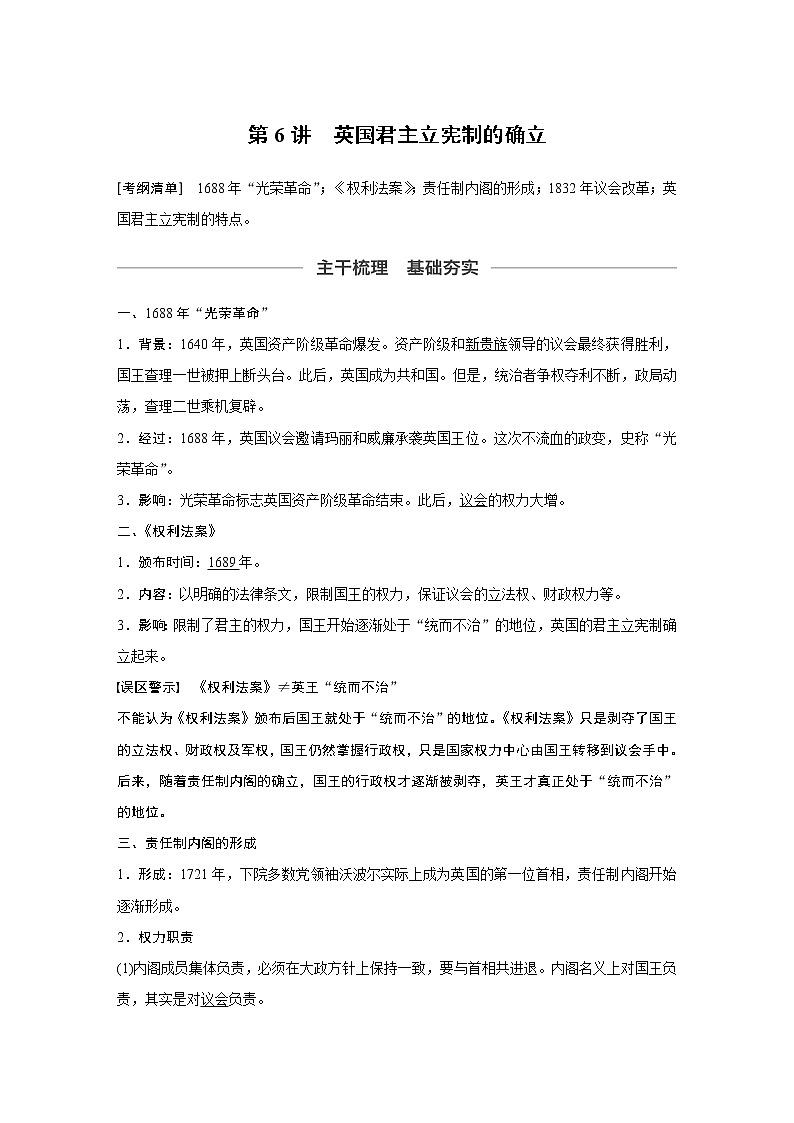 2020版高考历史新增分大一轮新高考江苏专用版讲义：第二单元古代希腊、罗马和近代西方的政治制度第6讲第1页
