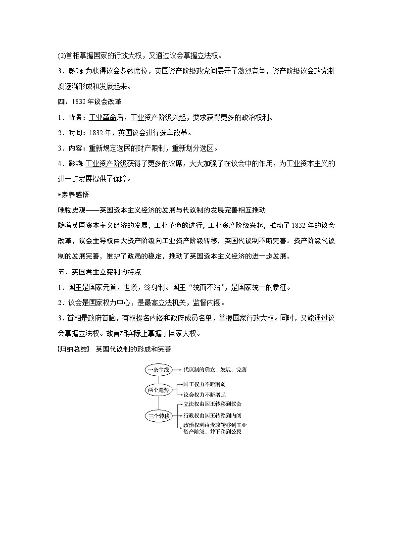 2020版高考历史新增分大一轮新高考江苏专用版讲义：第二单元古代希腊、罗马和近代西方的政治制度第6讲第2页