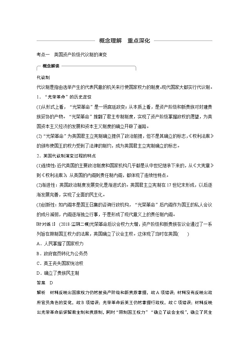 2020版高考历史新增分大一轮新高考江苏专用版讲义：第二单元古代希腊、罗马和近代西方的政治制度第6讲第3页