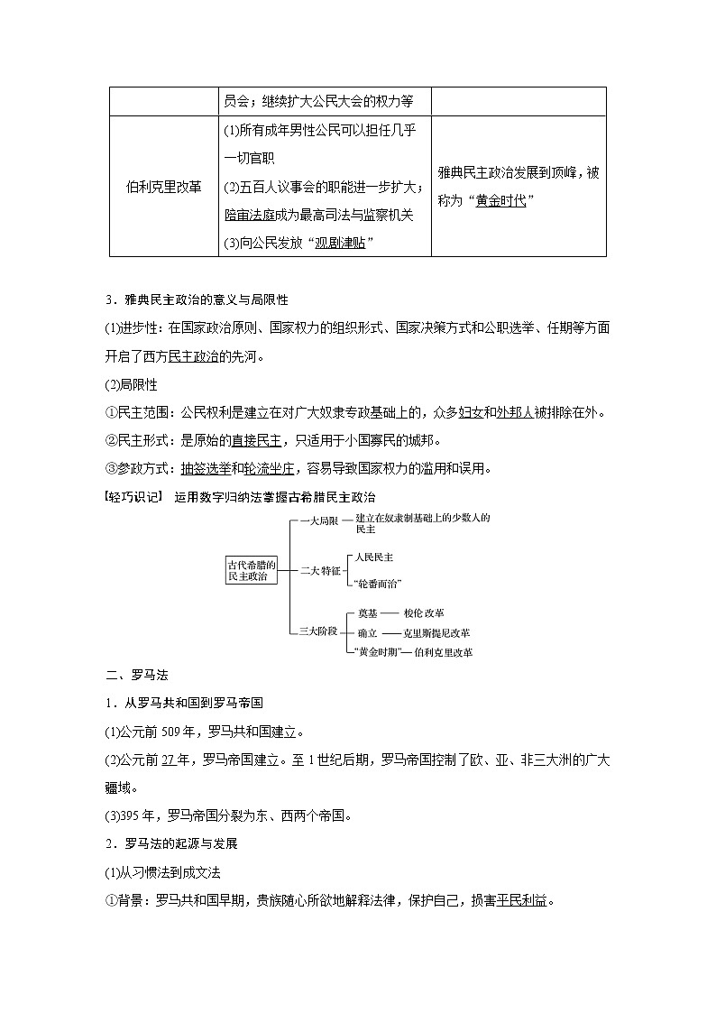 2020版高考历史新增分大一轮新高考江苏专用版讲义：第二单元古代希腊、罗马和近代西方的政治制度第5讲03