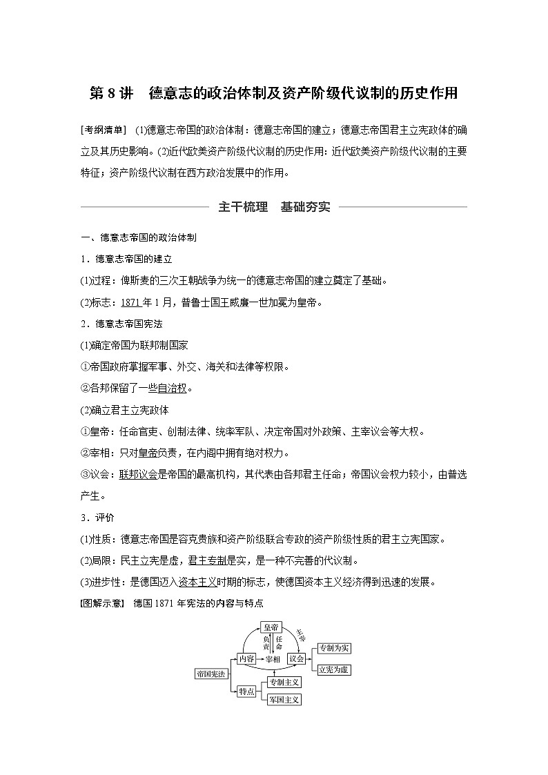 2020版高考历史新增分大一轮新高考江苏专用版讲义：第二单元古代希腊、罗马和近代西方的政治制度第8讲01