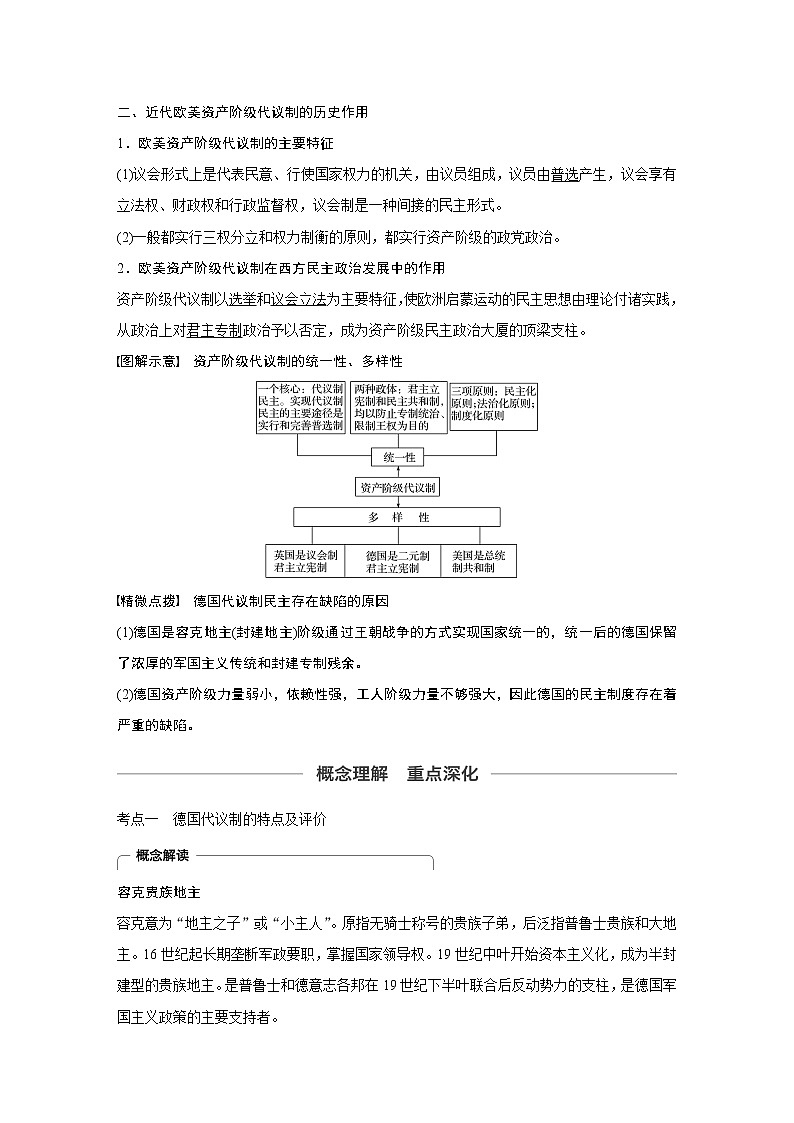 2020版高考历史新增分大一轮新高考江苏专用版讲义：第二单元古代希腊、罗马和近代西方的政治制度第8讲02