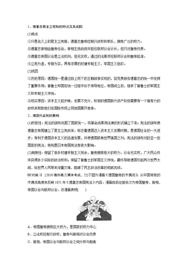 2020版高考历史新增分大一轮新高考江苏专用版讲义：第二单元古代希腊、罗马和近代西方的政治制度第8讲03