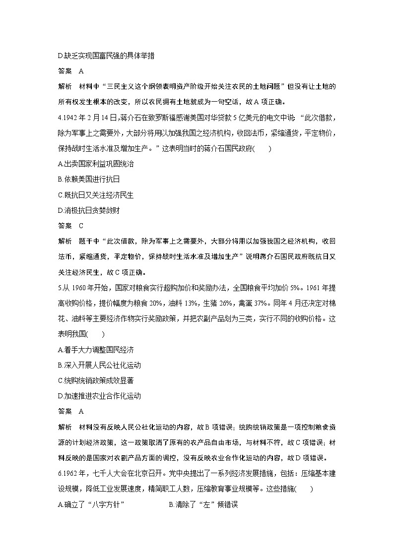 2020版高考历史新增分大一轮新高考江苏专用版讲义：第九单元各国经济体制的创新与调整热点强化练七第2页