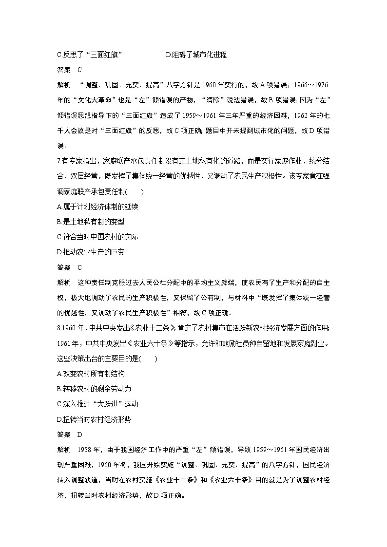 2020版高考历史新增分大一轮新高考江苏专用版讲义：第九单元各国经济体制的创新与调整热点强化练七第3页