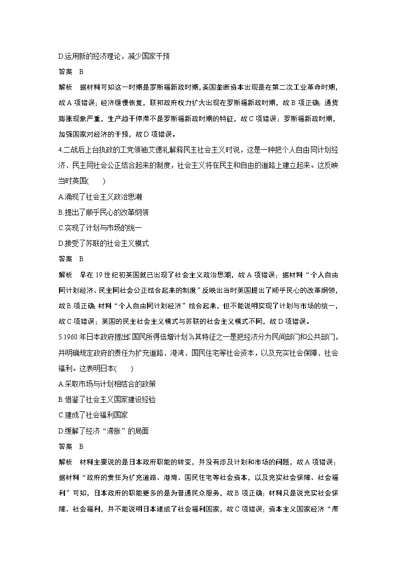 2020版高考历史新增分大一轮新高考江苏专用版讲义：第九单元各国经济体制的创新与调整热点强化练六第2页