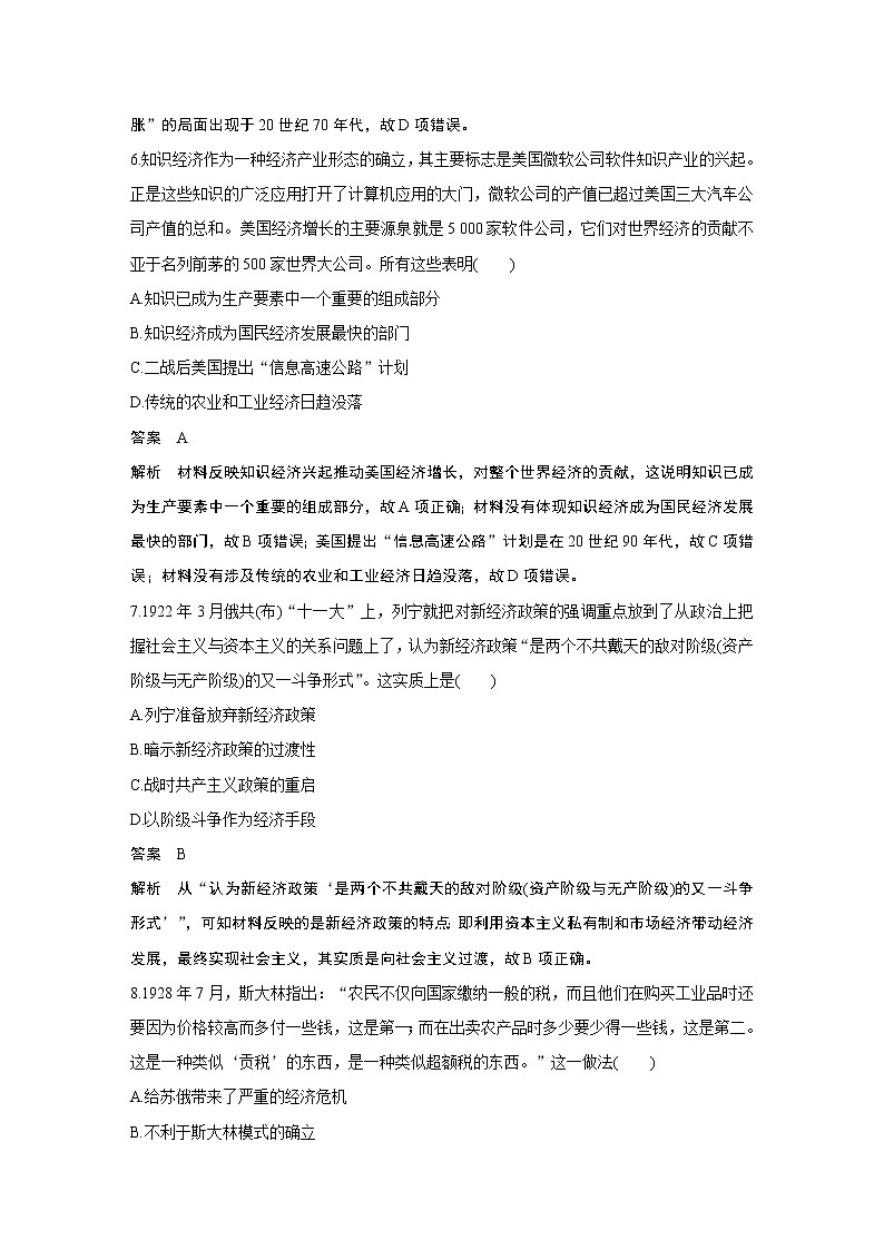 2020版高考历史新增分大一轮新高考江苏专用版讲义：第九单元各国经济体制的创新与调整热点强化练六第3页
