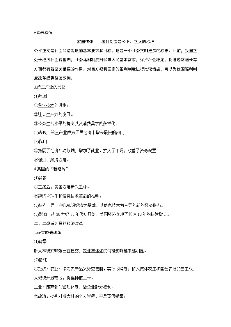 2020版高考历史新增分大一轮新高考江苏专用版讲义：第九单元各国经济体制的创新与调整第27讲第2页