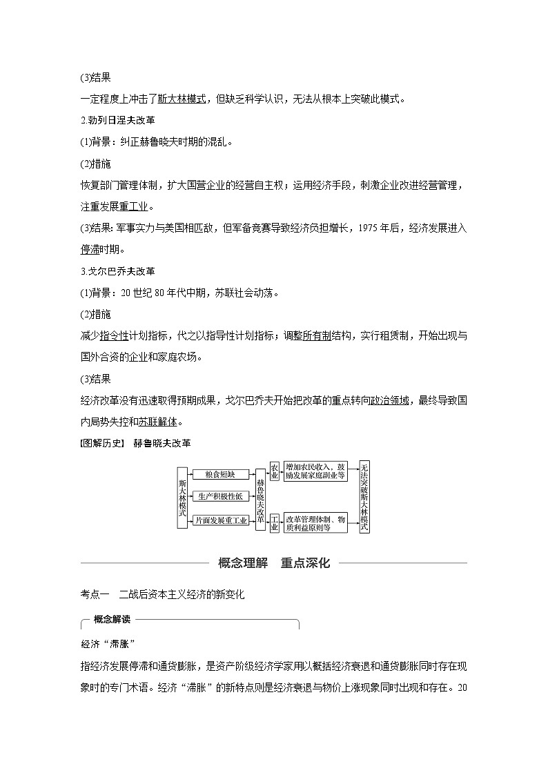 2020版高考历史新增分大一轮新高考江苏专用版讲义：第九单元各国经济体制的创新与调整第27讲第3页