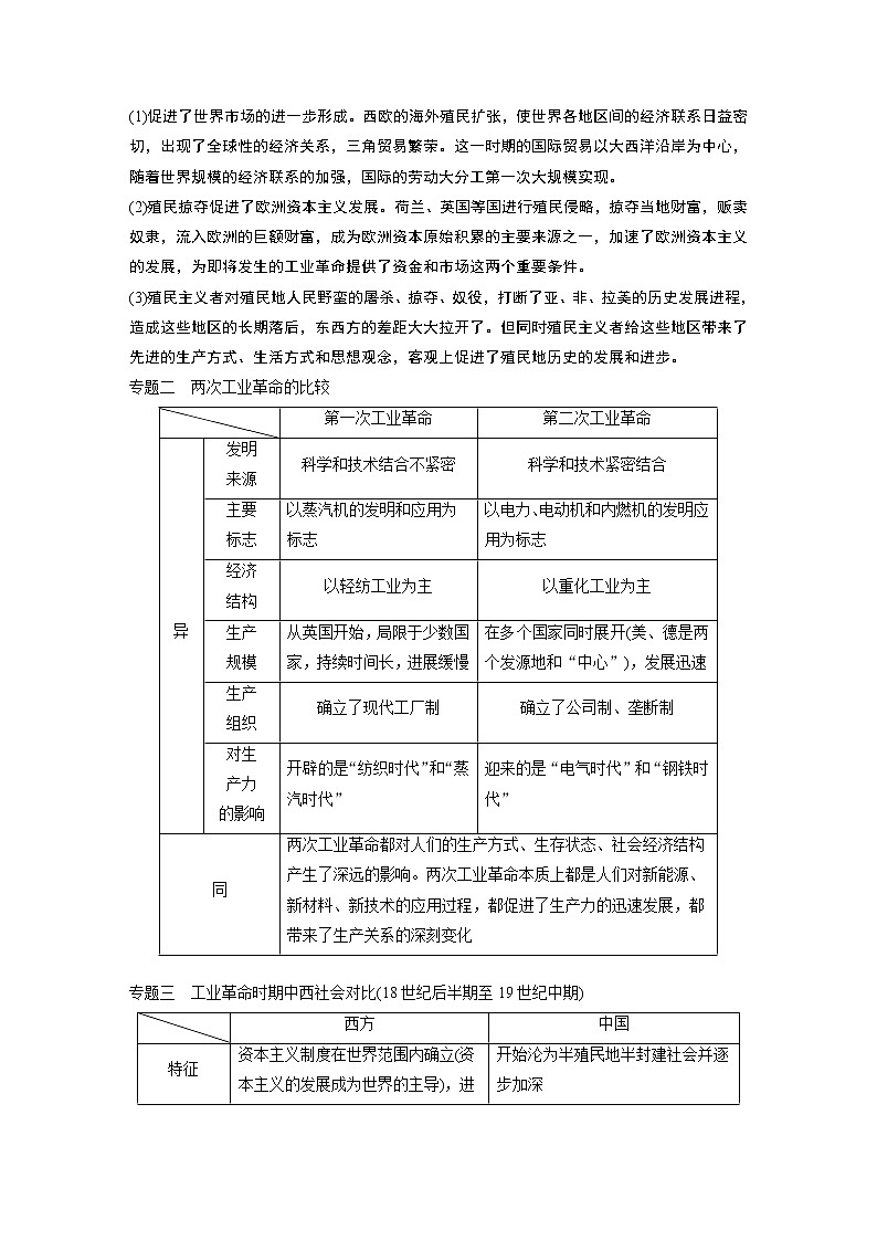 2020版高考历史新增分大一轮新高考江苏专用版讲义：第七单元资本主义世界市场的形成与发展单元综合提升第2页