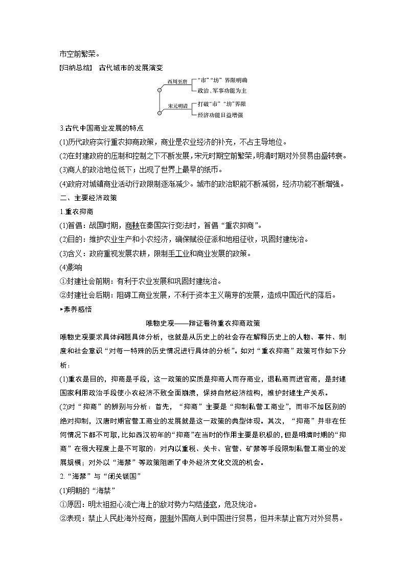 2020版高考历史新增分大一轮新高考江苏专用版讲义：第六单元古代中国经济的基本结构与特点第19讲第2页