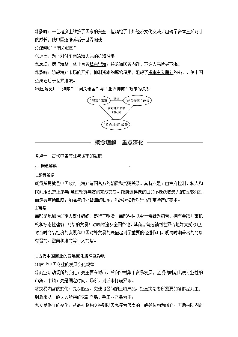 2020版高考历史新增分大一轮新高考江苏专用版讲义：第六单元古代中国经济的基本结构与特点第19讲第3页