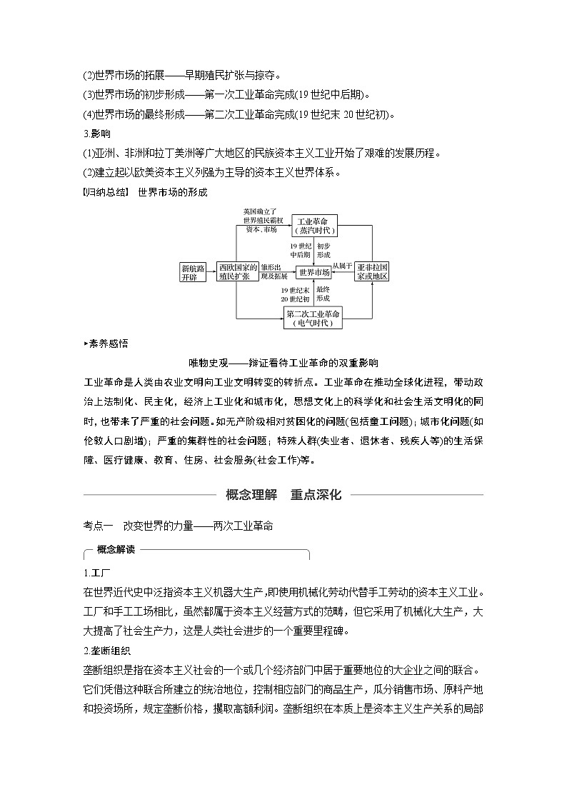 2020版高考历史新增分大一轮新高考江苏专用版讲义：第七单元资本主义世界市场的形成与发展第21讲第3页