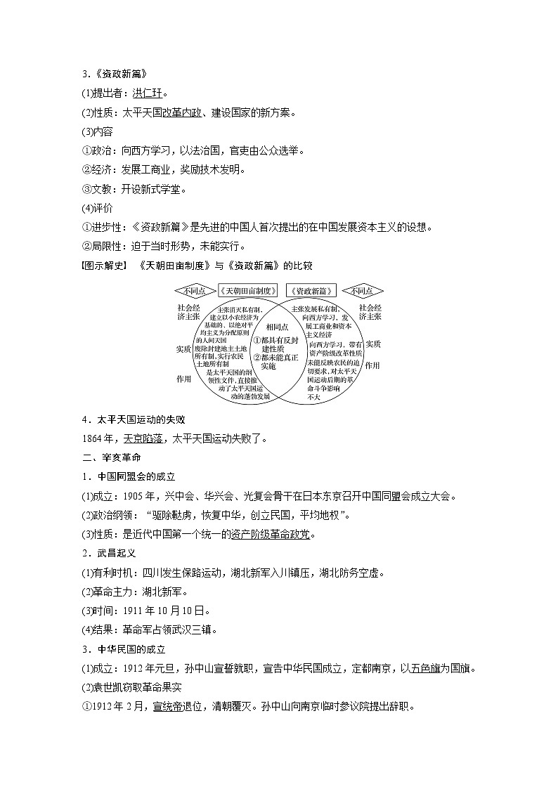 2020版高考历史新增分大一轮新高考江苏专用版讲义：第三单元近代中国反侵略、求民主的斗争第10讲第2页