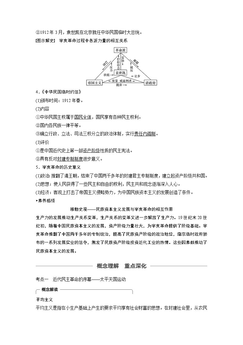 2020版高考历史新增分大一轮新高考江苏专用版讲义：第三单元近代中国反侵略、求民主的斗争第10讲第3页