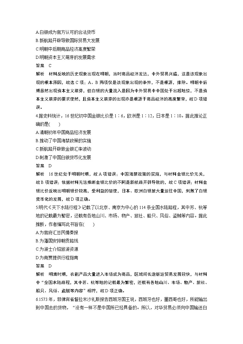 2020版高考历史新增分大一轮新高考江苏专用版讲义：第七单元资本主义世界市场的形成与发展热点强化练五02