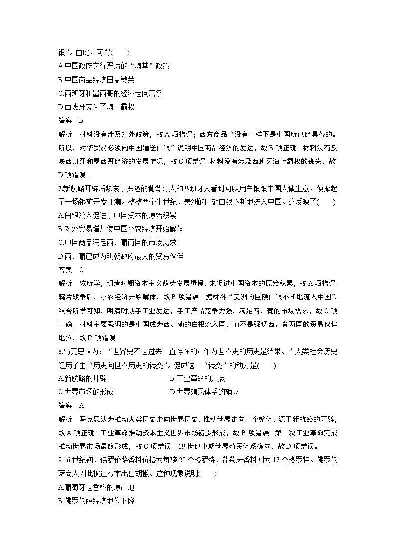 2020版高考历史新增分大一轮新高考江苏专用版讲义：第七单元资本主义世界市场的形成与发展热点强化练五03