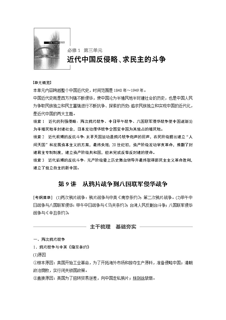 2020版高考历史新增分大一轮新高考江苏专用版讲义：第三单元近代中国反侵略、求民主的斗争第9讲01