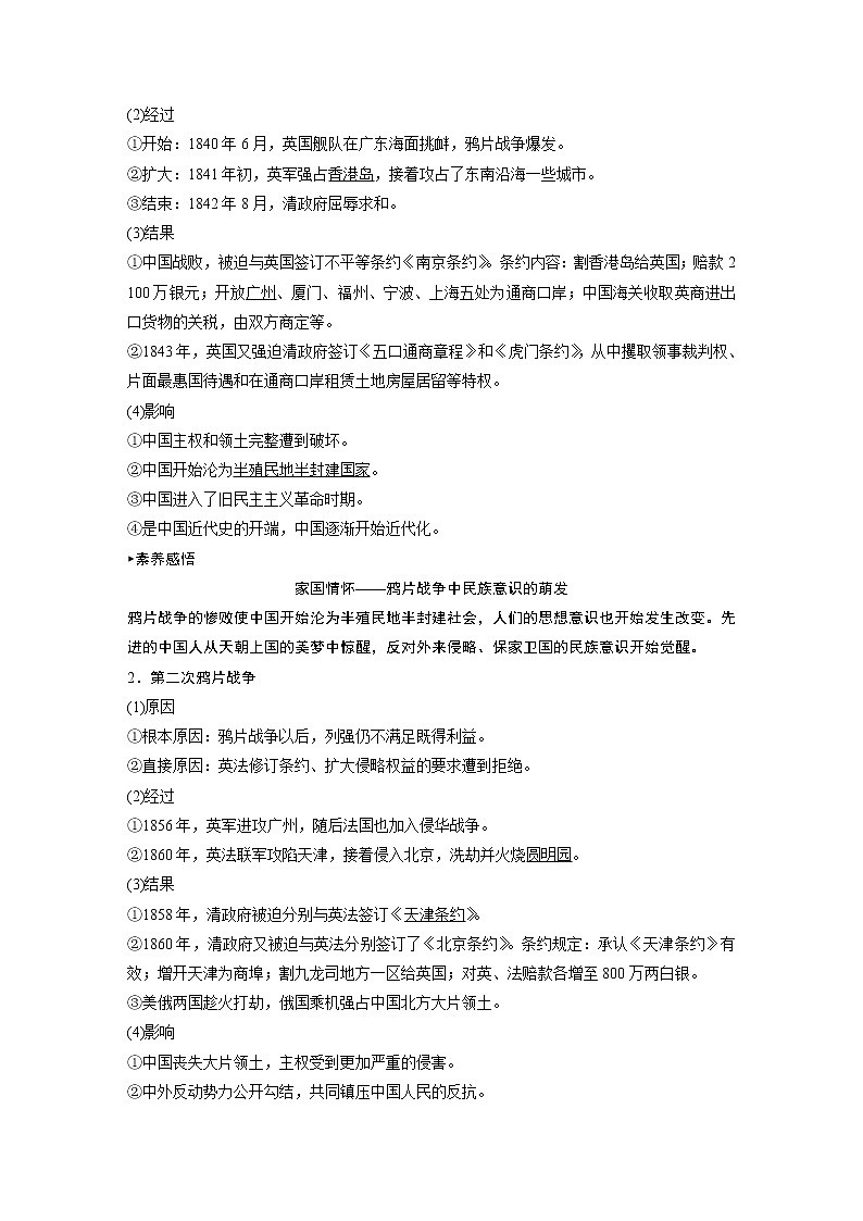 2020版高考历史新增分大一轮新高考江苏专用版讲义：第三单元近代中国反侵略、求民主的斗争第9讲02