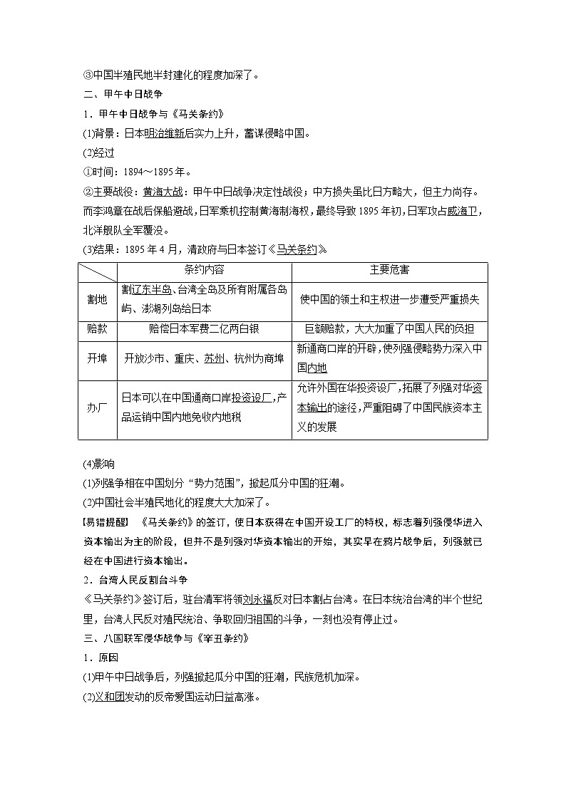 2020版高考历史新增分大一轮新高考江苏专用版讲义：第三单元近代中国反侵略、求民主的斗争第9讲03