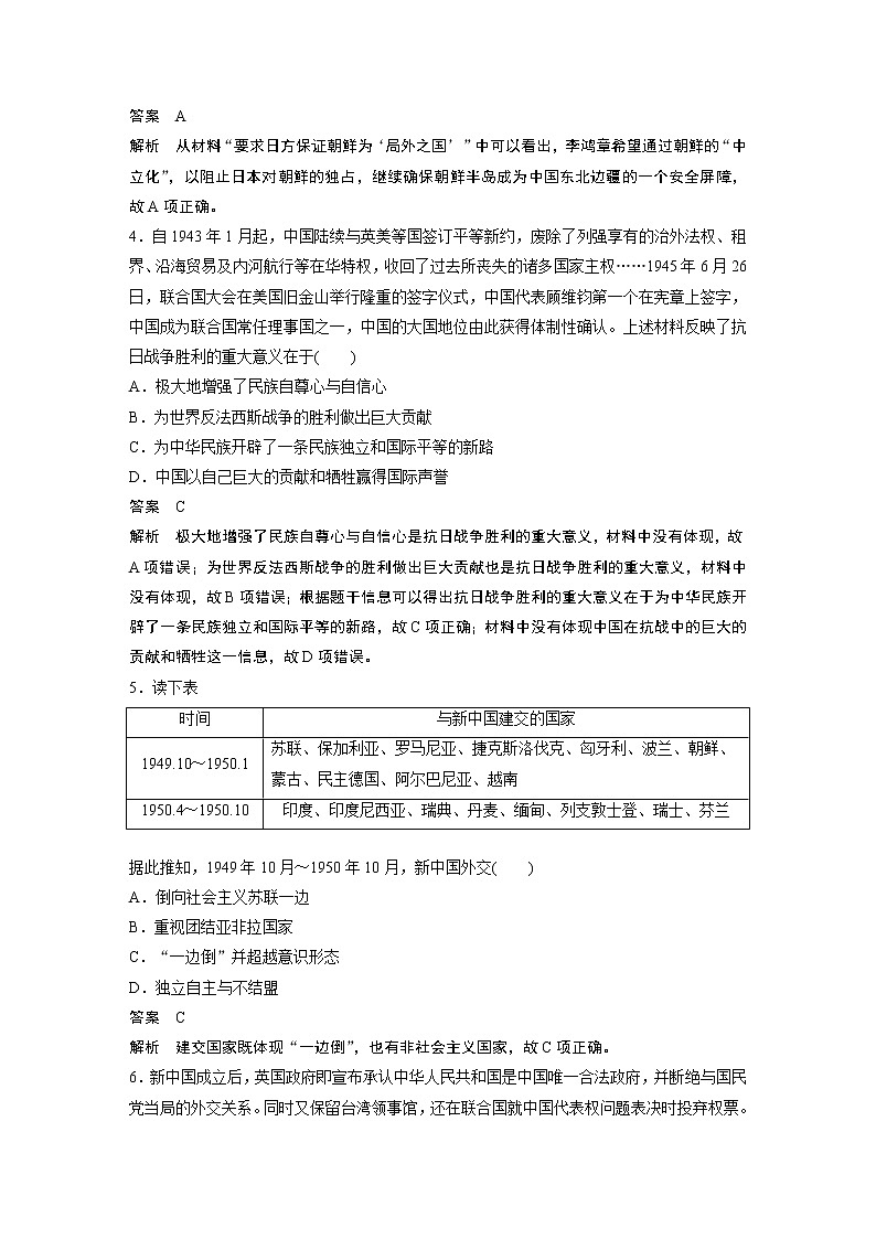 2020版高考历史新增分大一轮新高考江苏专用版讲义：第五单元当今世界政治格局与现代中国外交热点强化练三02