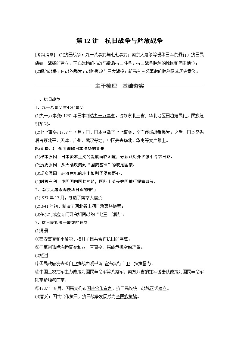 2020版高考历史新增分大一轮新高考江苏专用版讲义：第三单元近代中国反侵略、求民主的斗争第12讲第1页