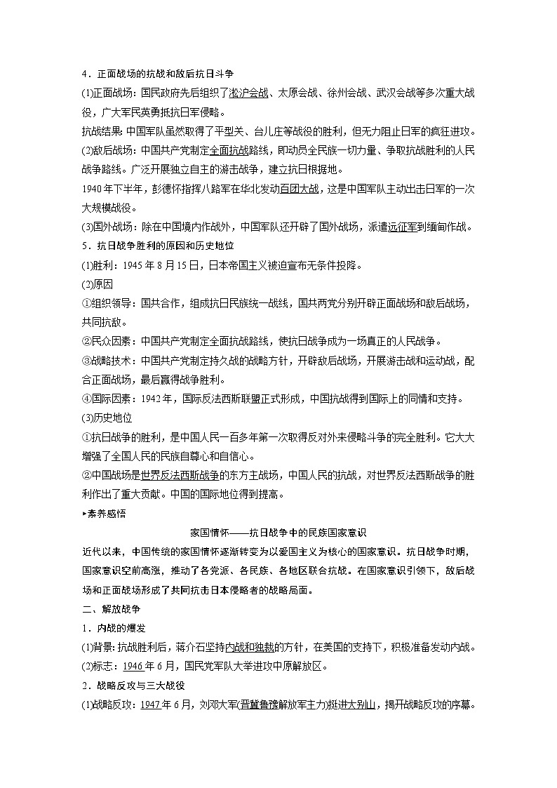 2020版高考历史新增分大一轮新高考江苏专用版讲义：第三单元近代中国反侵略、求民主的斗争第12讲第2页