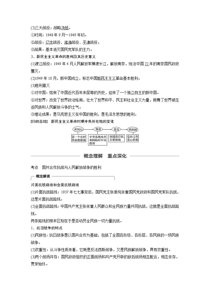 2020版高考历史新增分大一轮新高考江苏专用版讲义：第三单元近代中国反侵略、求民主的斗争第12讲第3页
