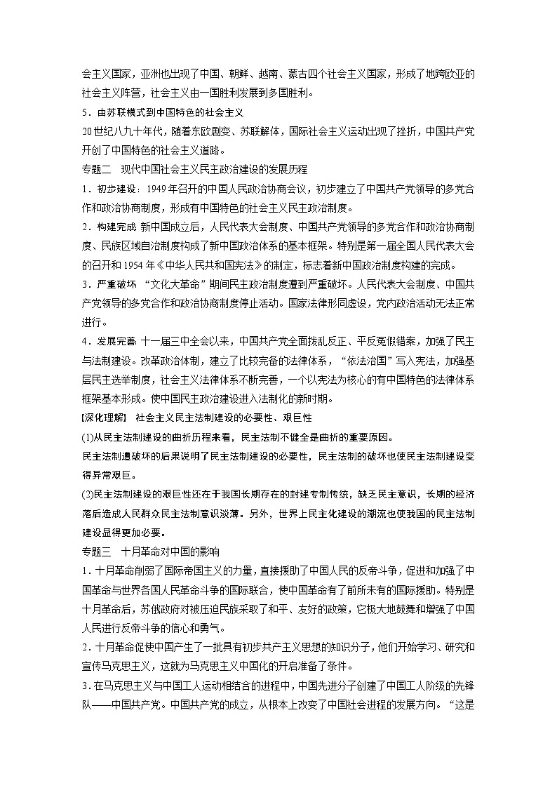 2020版高考历史新增分大一轮新高考江苏专用版讲义：第四单元科学社会主义的创立与东西方的实践单元综合提升02