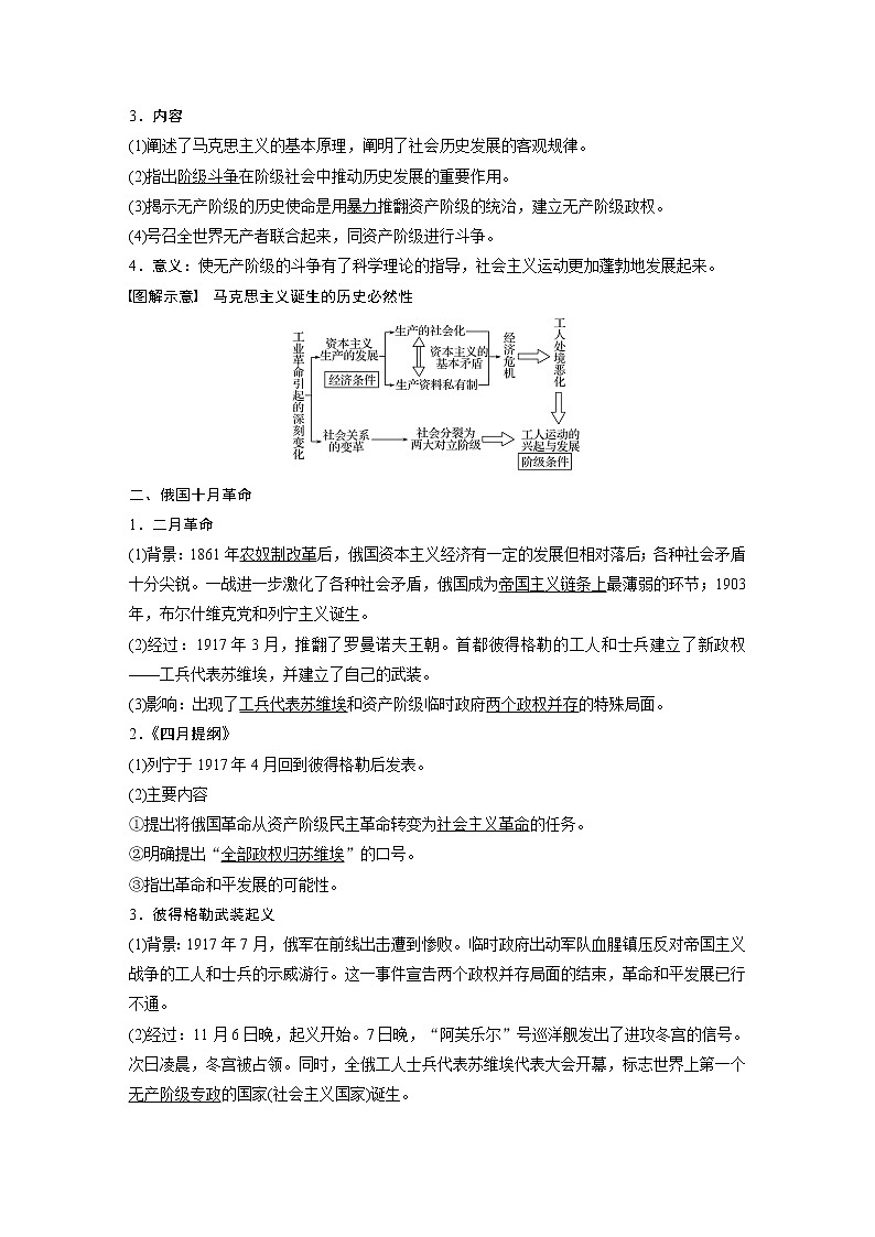 2020版高考历史新增分大一轮新高考江苏专用版讲义：第四单元科学社会主义的创立与东西方的实践第13讲02
