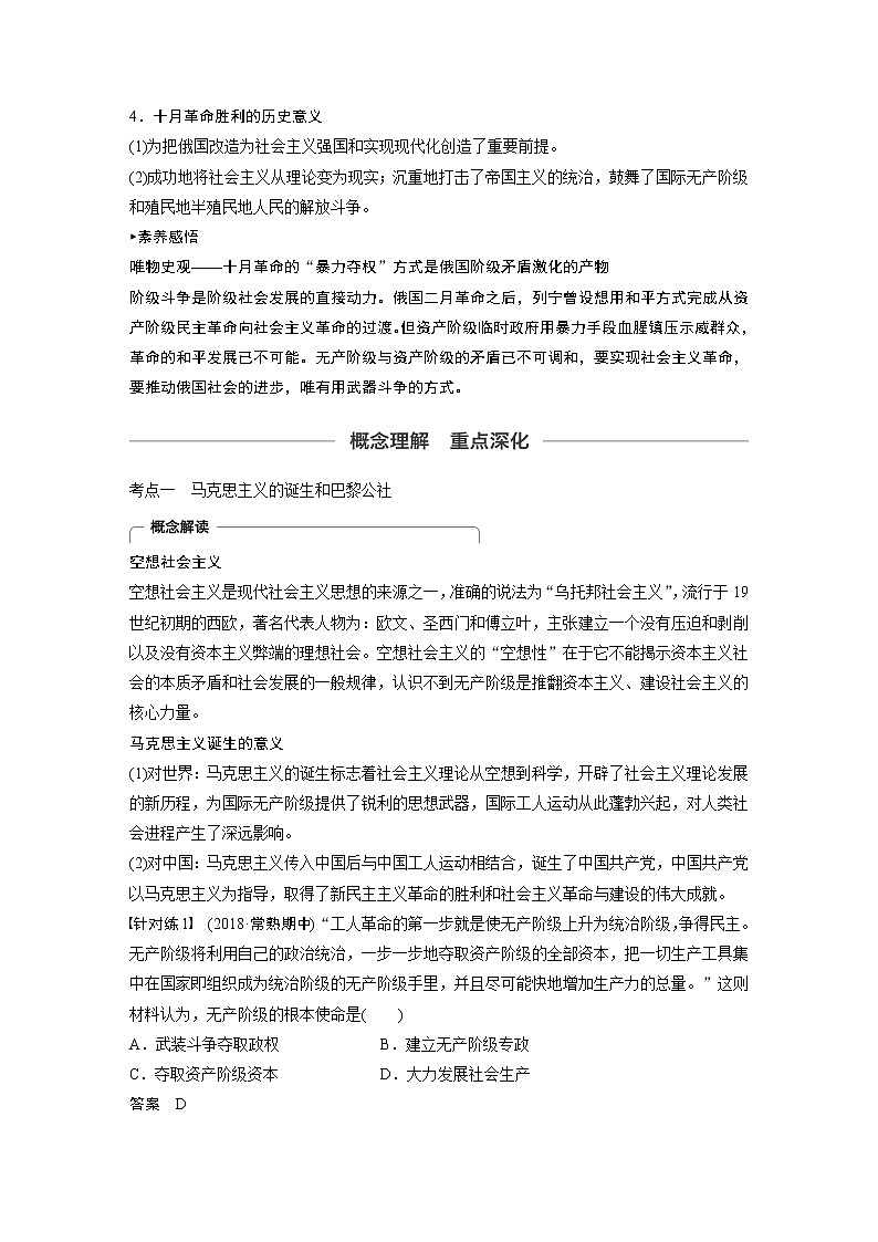 2020版高考历史新增分大一轮新高考江苏专用版讲义：第四单元科学社会主义的创立与东西方的实践第13讲03