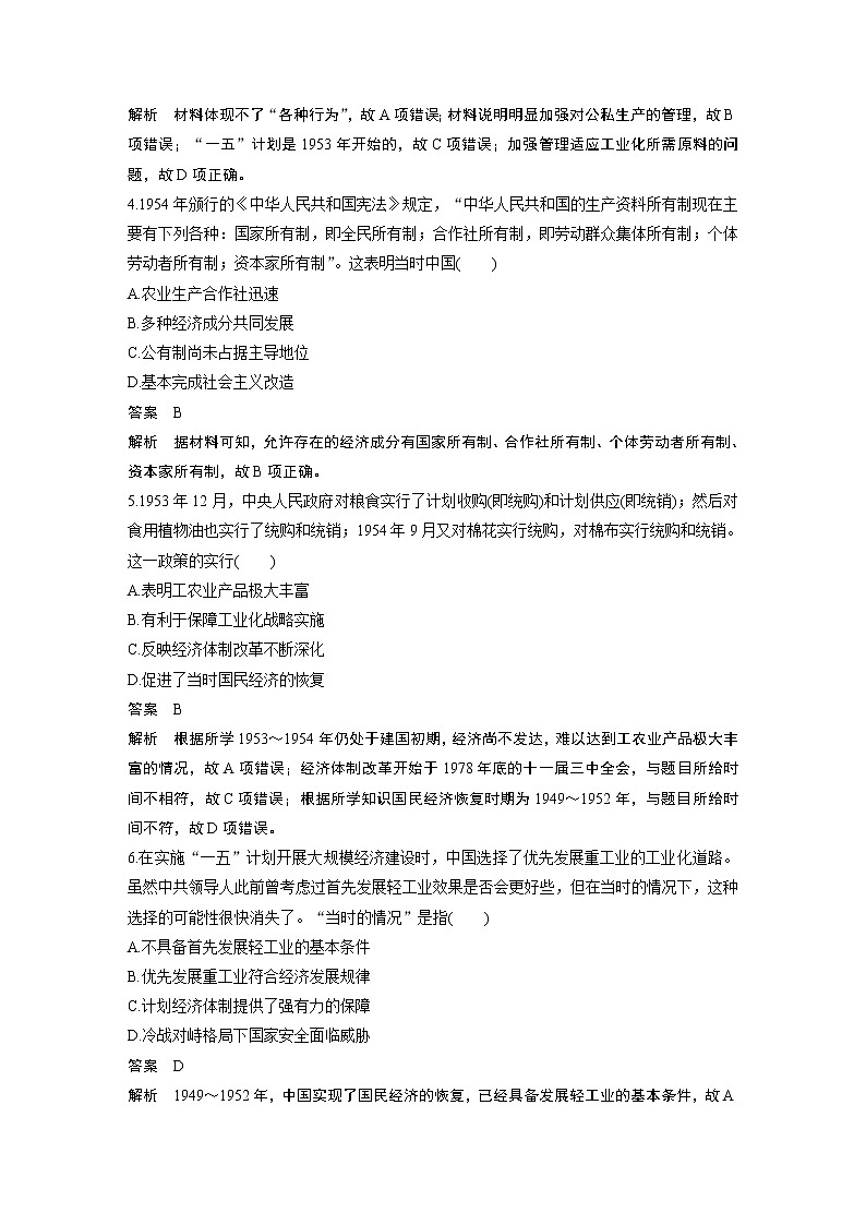 2020版高考历史新增分大一轮新高考江苏专用版讲义：第十单元中国特色社会主义建设的道路热点强化练八第2页