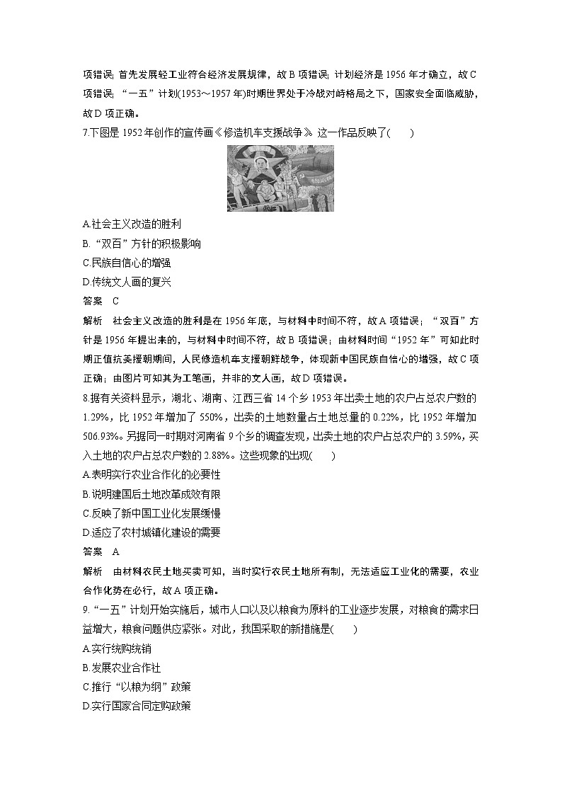 2020版高考历史新增分大一轮新高考江苏专用版讲义：第十单元中国特色社会主义建设的道路热点强化练八第3页
