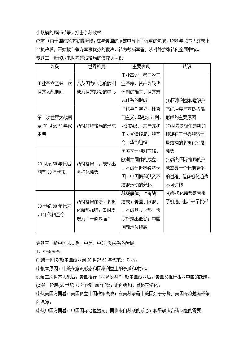 2020版高考历史新增分大一轮新高考江苏专用版讲义：第五单元当今世界政治格局与现代中国外交单元综合提升02