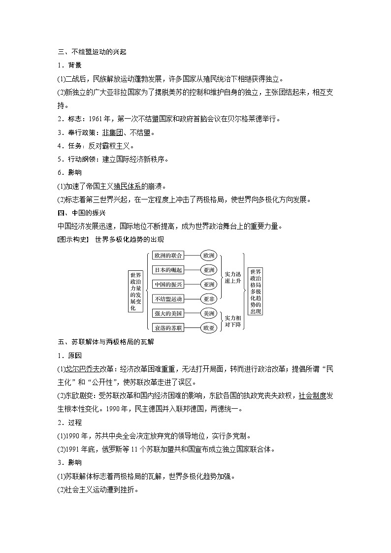 2020版高考历史新增分大一轮新高考江苏专用版讲义：第五单元当今世界政治格局与现代中国外交第16讲第2页