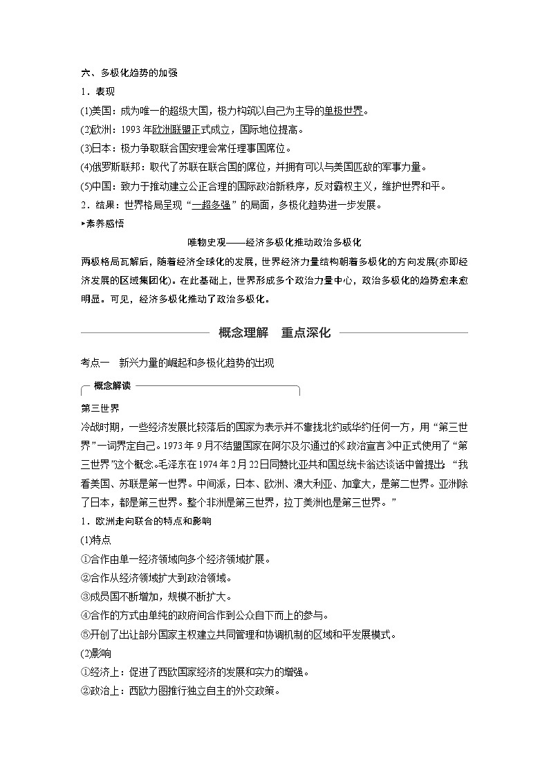 2020版高考历史新增分大一轮新高考江苏专用版讲义：第五单元当今世界政治格局与现代中国外交第16讲第3页