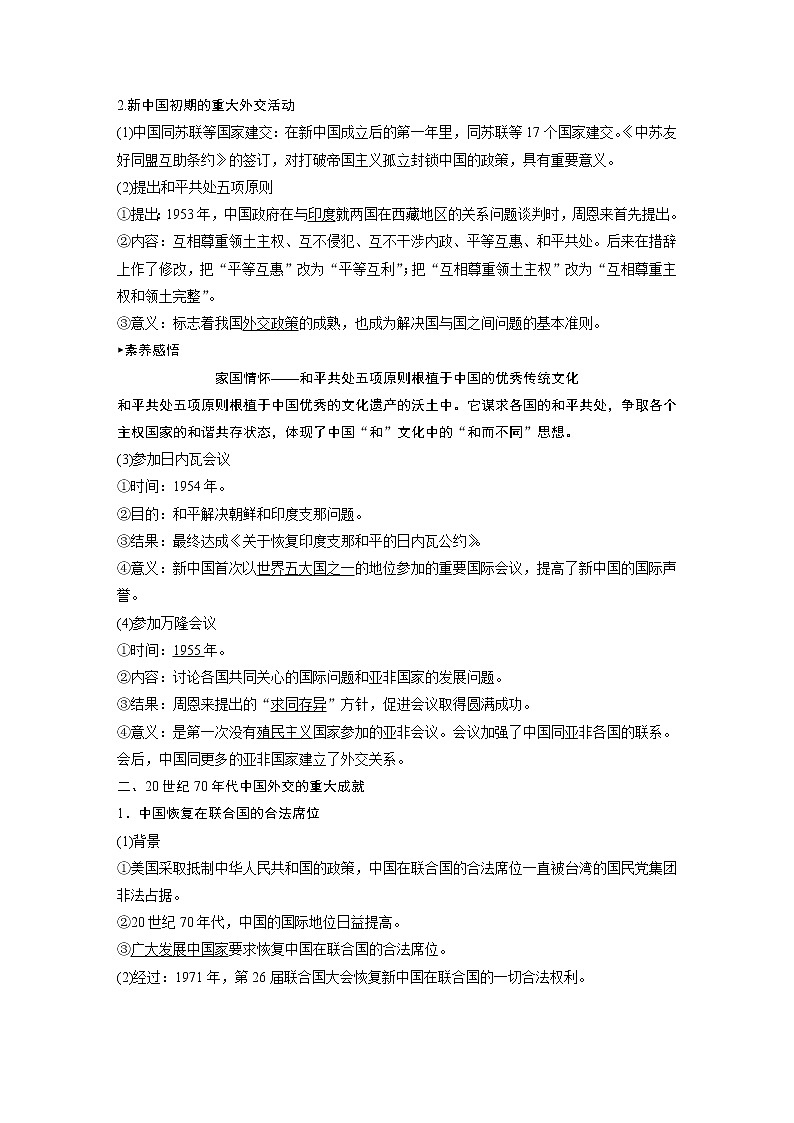 2020版高考历史新增分大一轮新高考江苏专用版讲义：第五单元当今世界政治格局与现代中国外交第17讲02