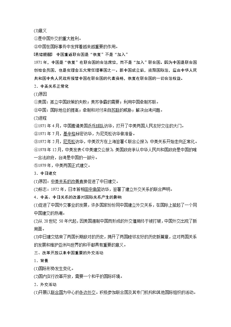 2020版高考历史新增分大一轮新高考江苏专用版讲义：第五单元当今世界政治格局与现代中国外交第17讲03