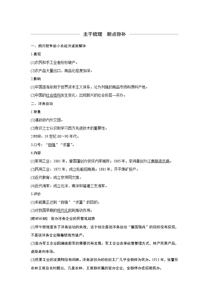 2020版高考历史新增分大一轮岳麓版讲义：第八单元工业文明对中国的冲击第22讲第2页