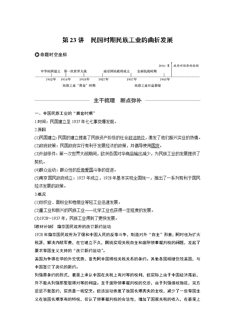 2020版高考历史新增分大一轮岳麓版讲义：第八单元工业文明对中国的冲击第23讲第1页