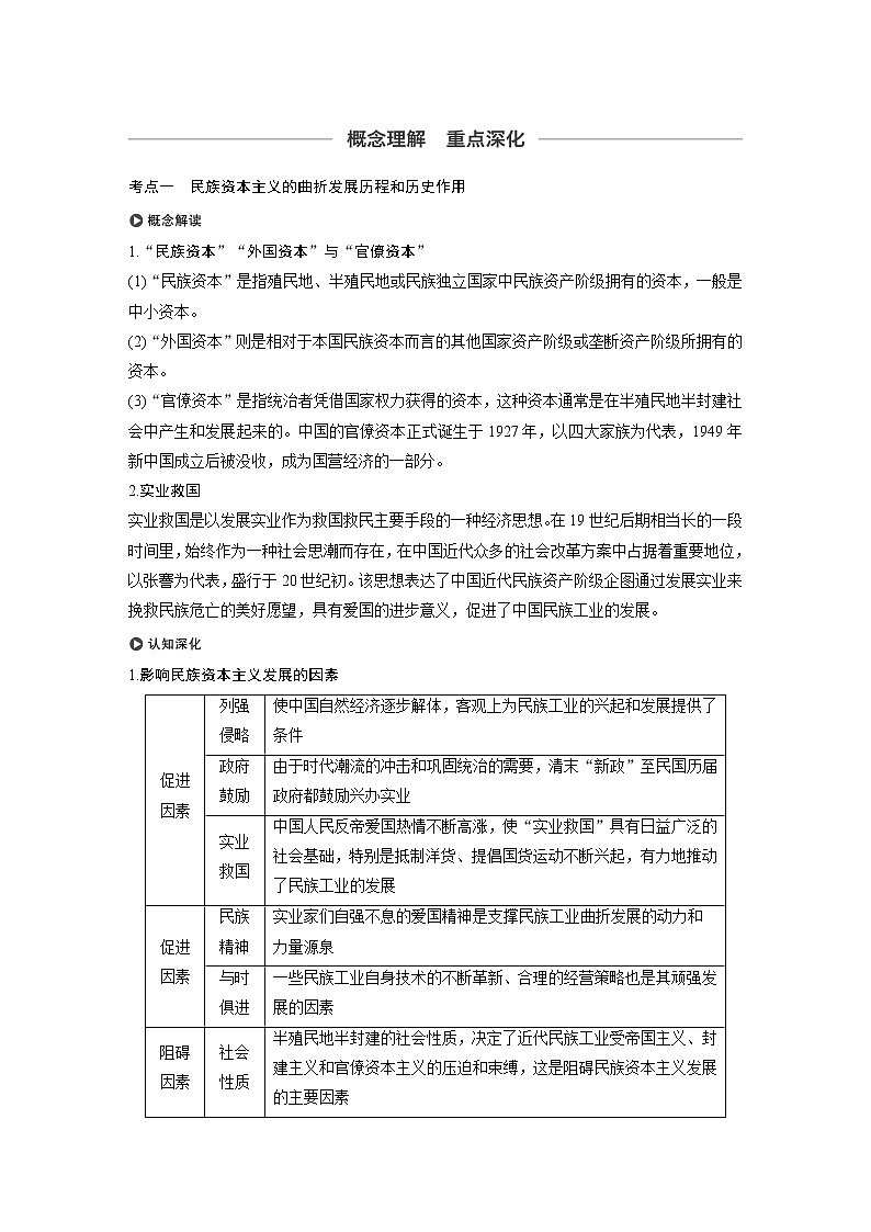 2020版高考历史新增分大一轮岳麓版讲义：第八单元工业文明对中国的冲击第23讲第3页