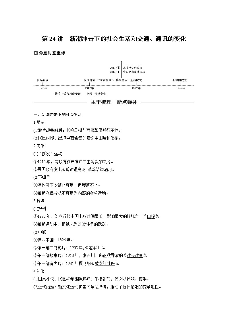 2020版高考历史新增分大一轮岳麓版讲义：第八单元工业文明对中国的冲击第24讲第1页