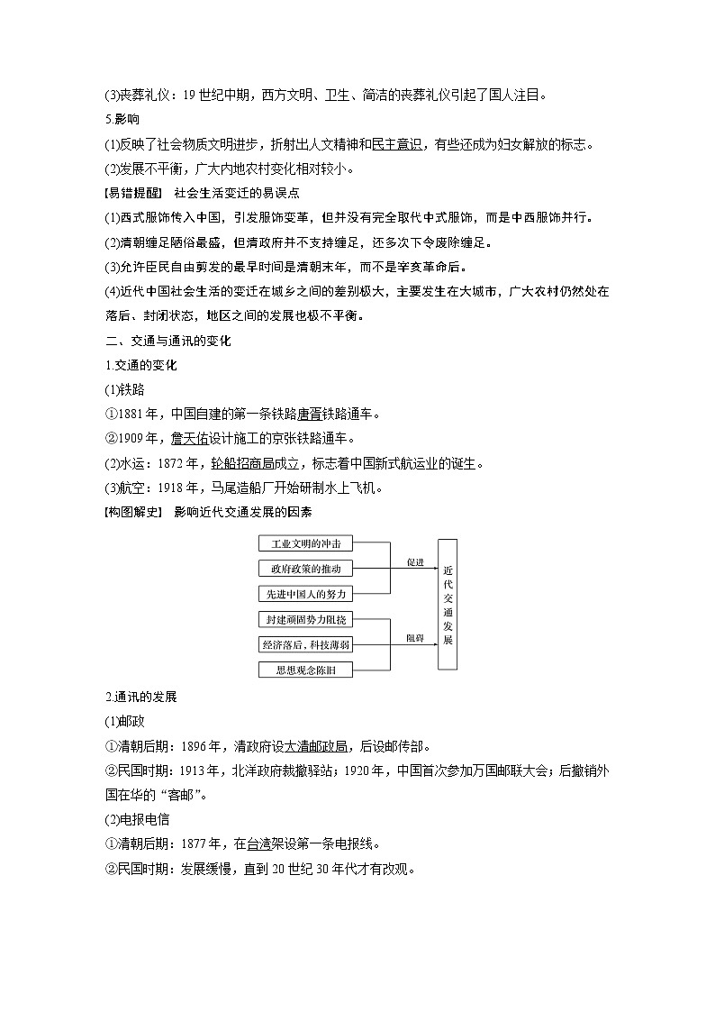 2020版高考历史新增分大一轮岳麓版讲义：第八单元工业文明对中国的冲击第24讲第2页